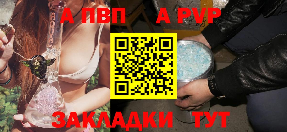 A-PVP  Вход с VPN  А ПВП крисы CK  Джанкой  APVP крисы CK 