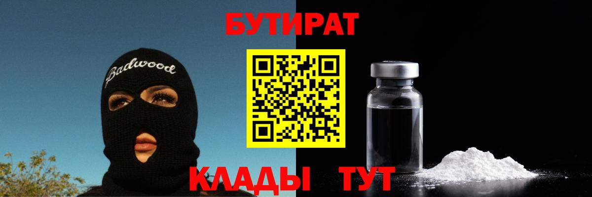 БУТИРАТ BDO Джанкой