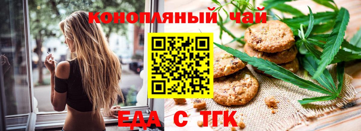 Еда ТГК конопля  Вход с VPN  Джанкой 