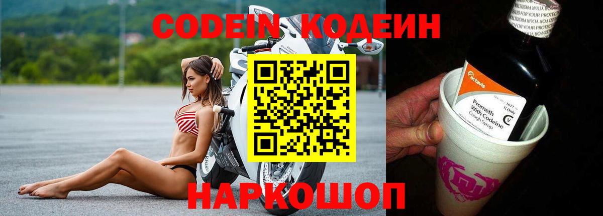 Codein Purple Drank  Кодеин Purple Drank  Вход с VPN  Джанкой 