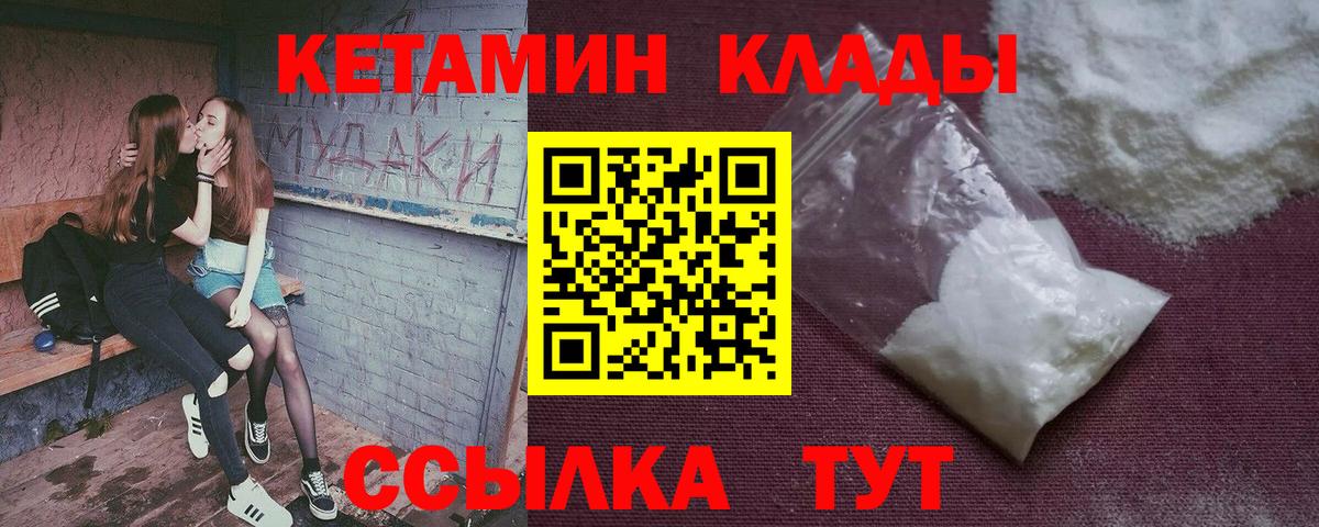 Джанкой  Кетамин VHQ  Вход с VPN 
