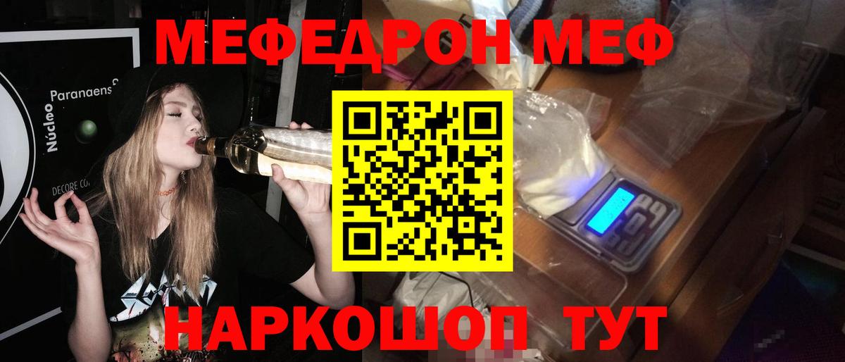 Меф мука Джанкой