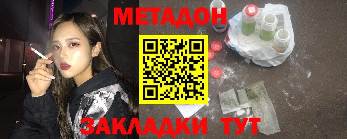 МЕТАДОН белоснежный  Метадон кристалл  Джанкой  Вход с VPN 