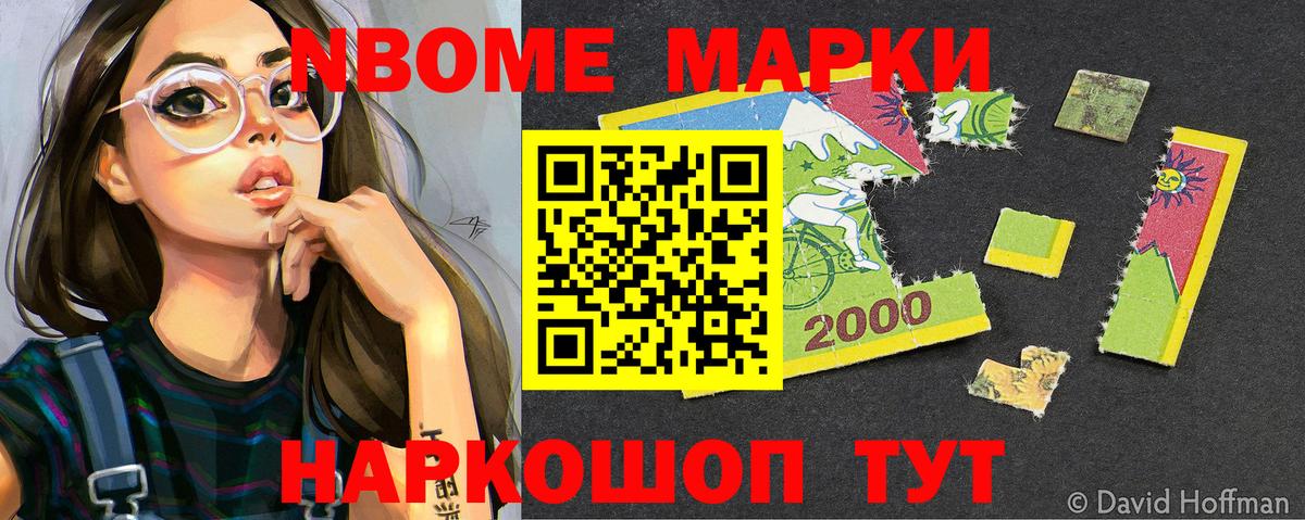 Марки N-bome 1,5мг Джанкой
