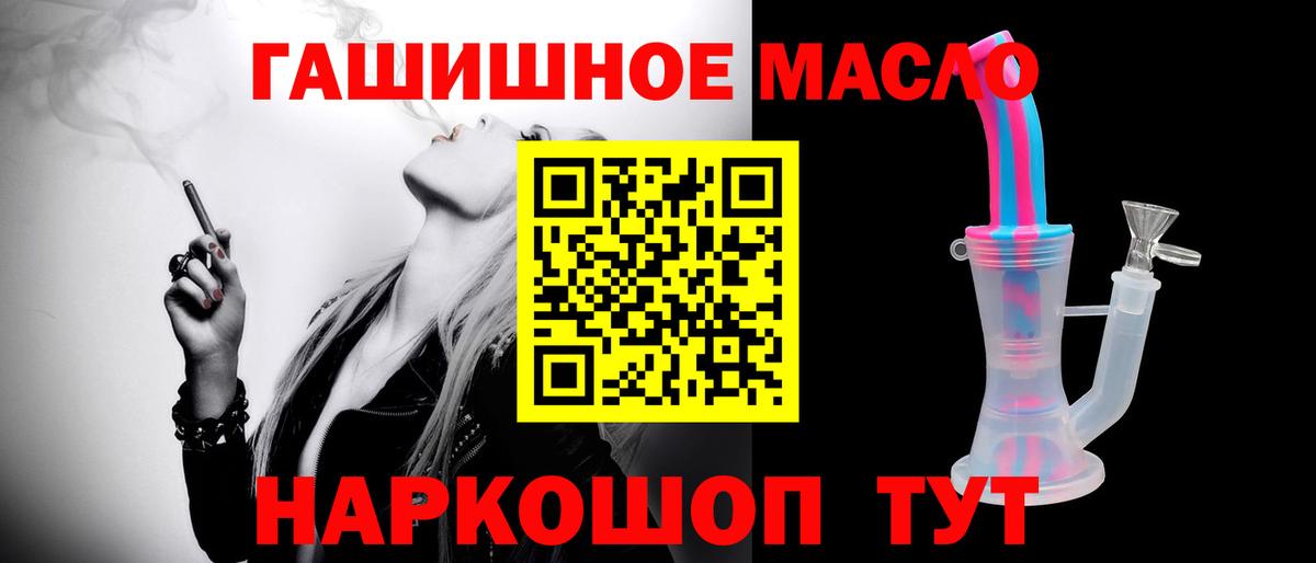 как найти   Вход с VPN  Джанкой  ТГК гашишное масло 